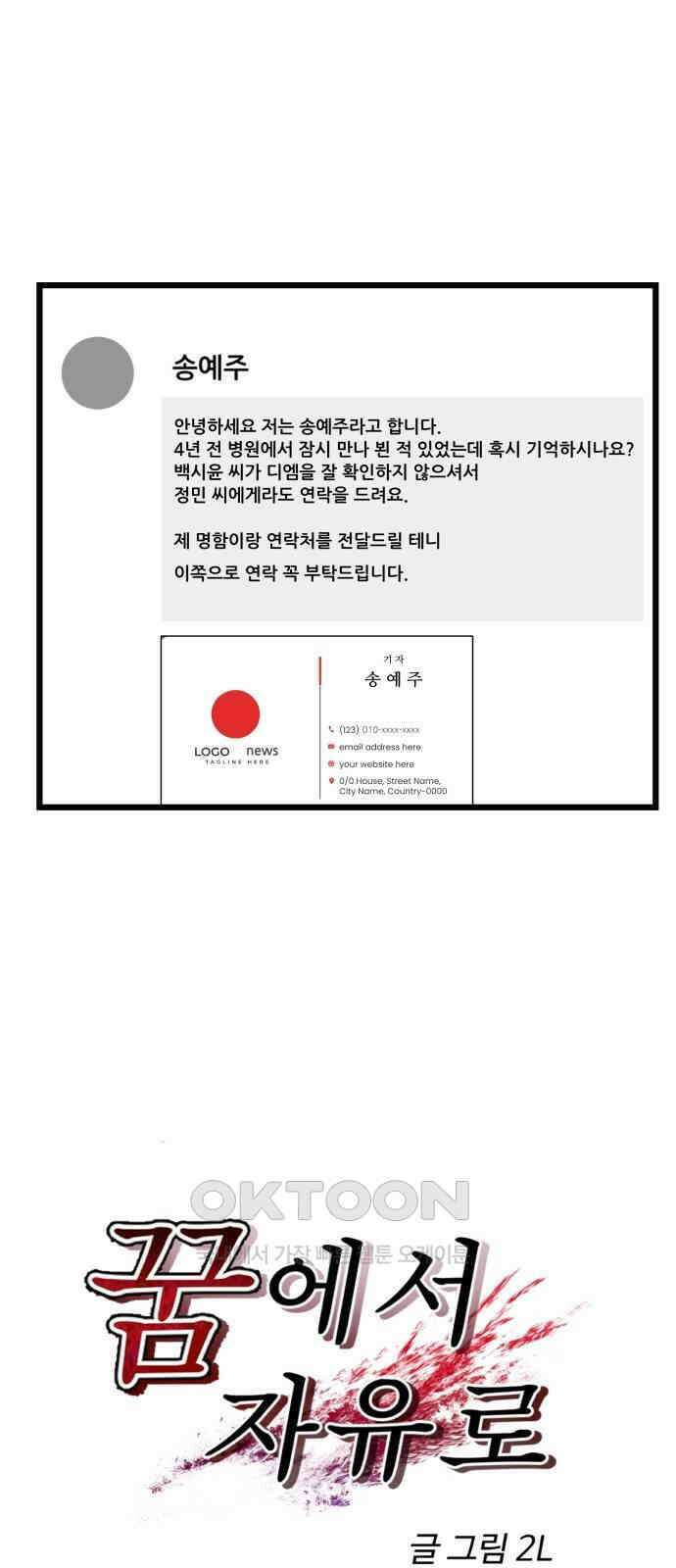 꿈에서 자유로 151화 13