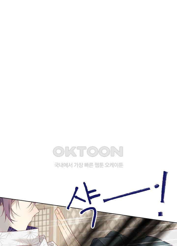 악역이지만, 남주는 꼬시지 않아요 64화 2