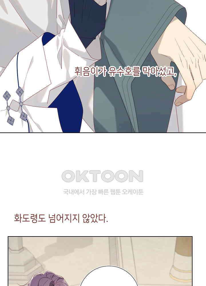 악역이지만, 남주는 꼬시지 않아요 64화 7