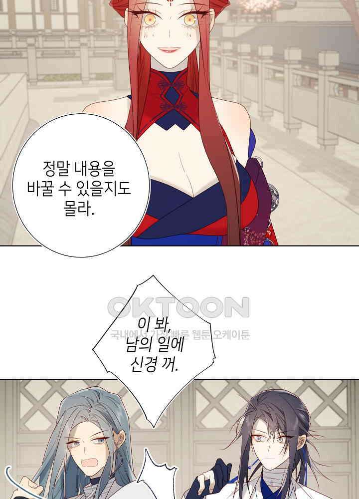 악역이지만, 남주는 꼬시지 않아요 64화 9