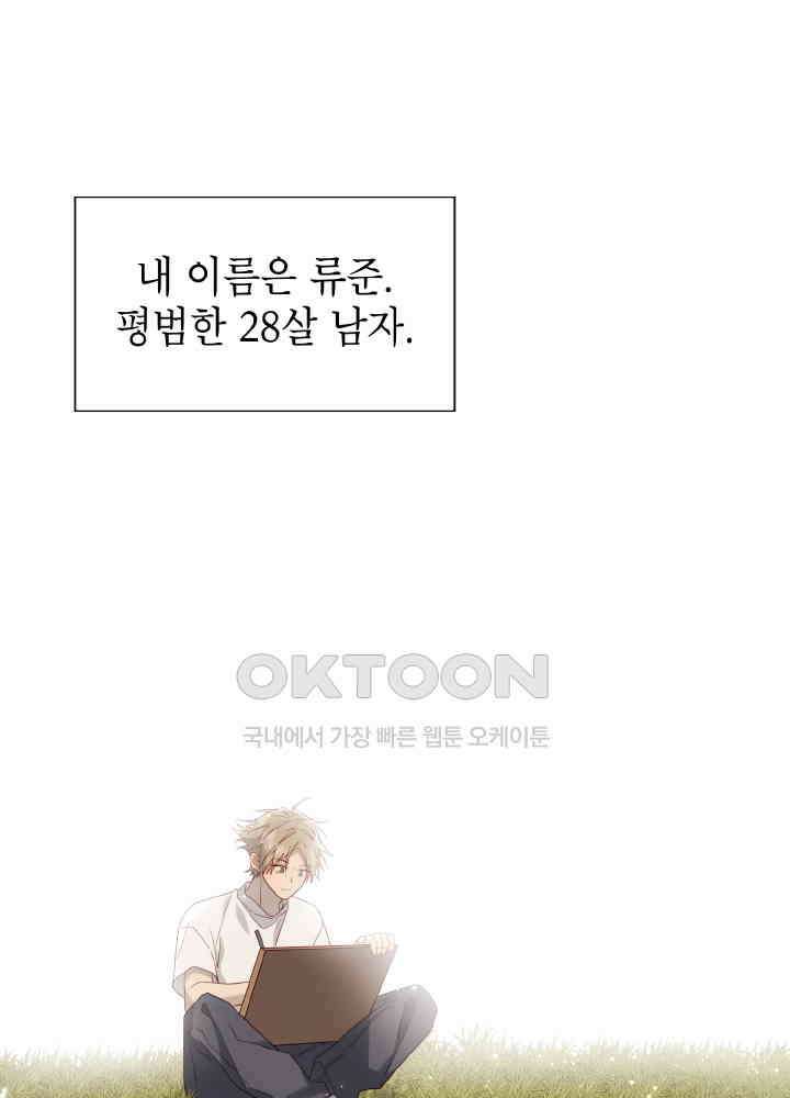 악역이지만, 남주는 꼬시지 않아요 68화 2