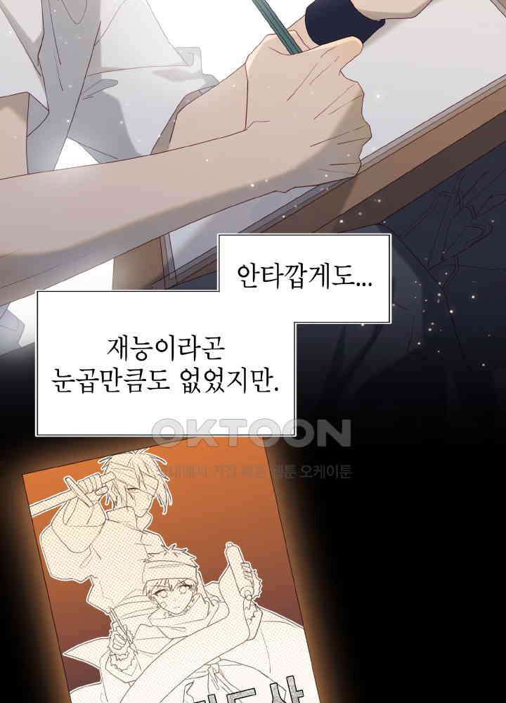악역이지만, 남주는 꼬시지 않아요 68화 4