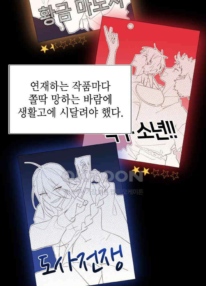 악역이지만, 남주는 꼬시지 않아요 68화 5