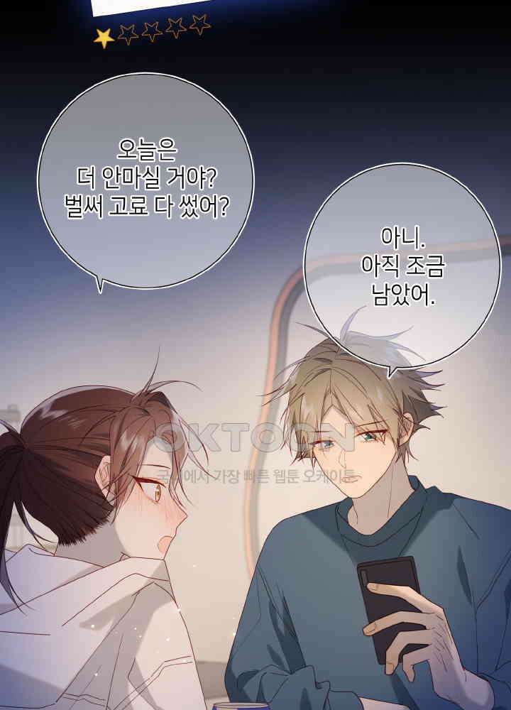 악역이지만, 남주는 꼬시지 않아요 68화 6