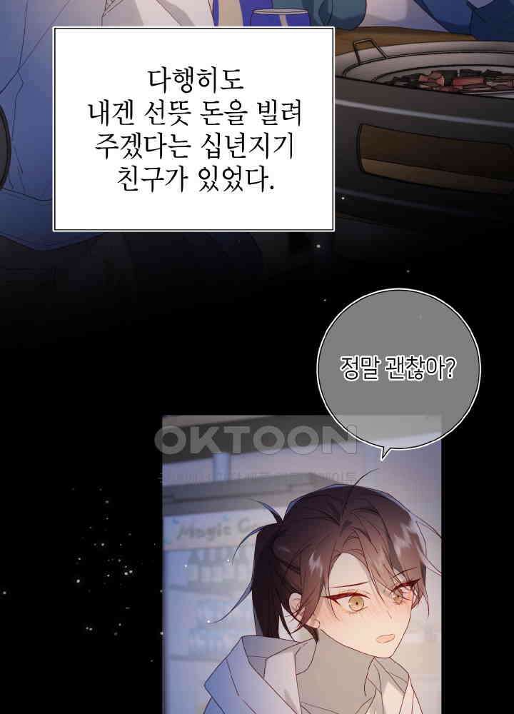 악역이지만, 남주는 꼬시지 않아요 68화 7