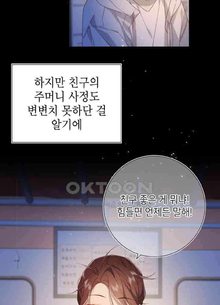 악역이지만, 남주는 꼬시지 않아요 68화 8