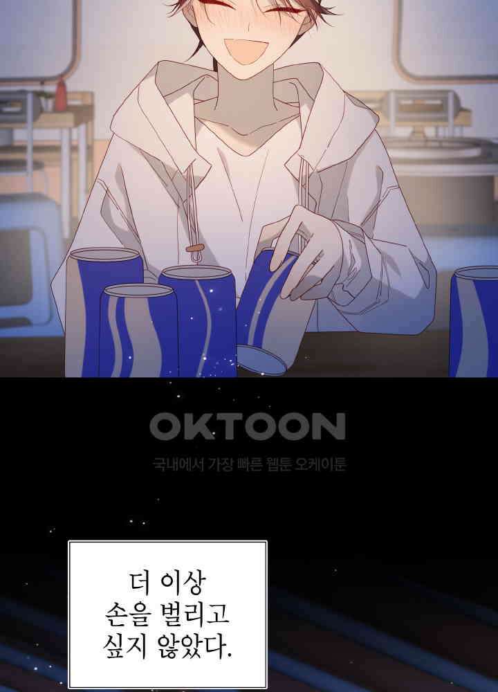 악역이지만, 남주는 꼬시지 않아요 68화 9