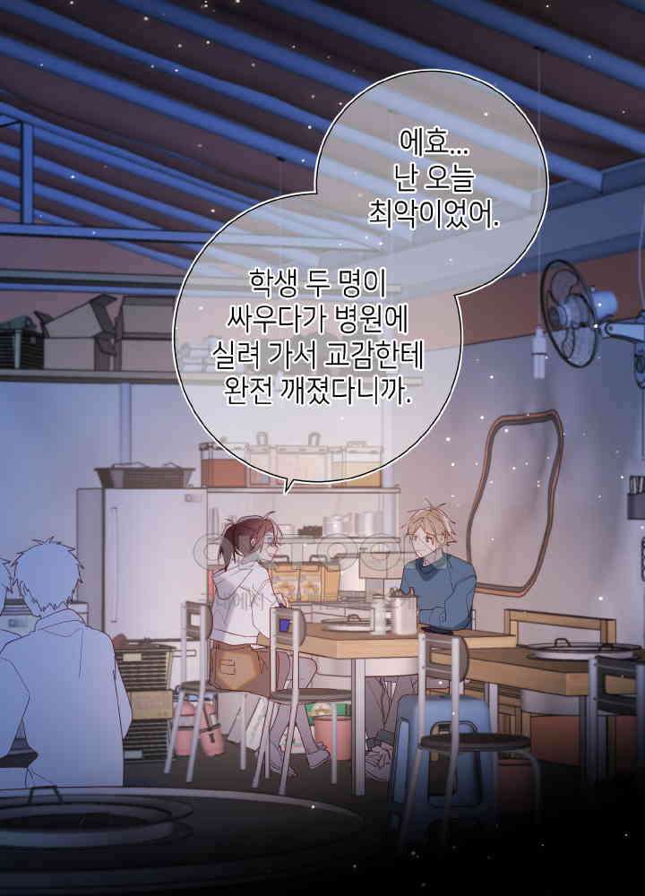 악역이지만, 남주는 꼬시지 않아요 68화 10