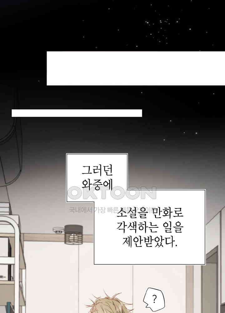 악역이지만, 남주는 꼬시지 않아요 68화 11