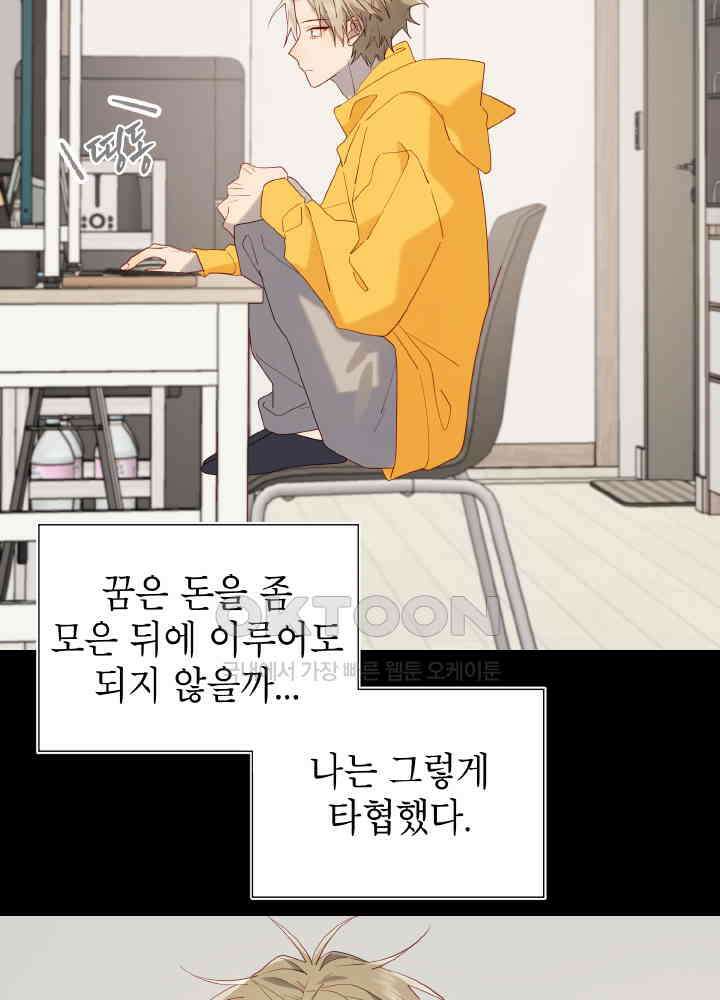 악역이지만, 남주는 꼬시지 않아요 68화 12
