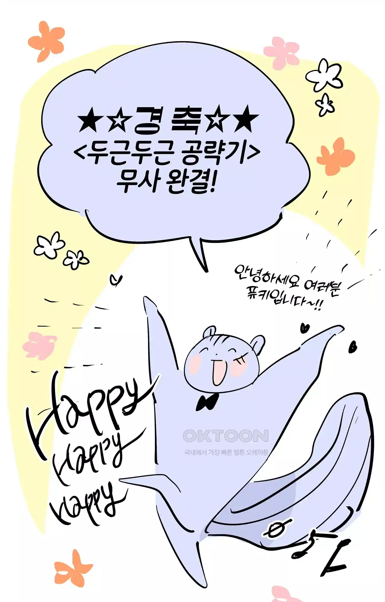 두근두근 공략기 후기 1