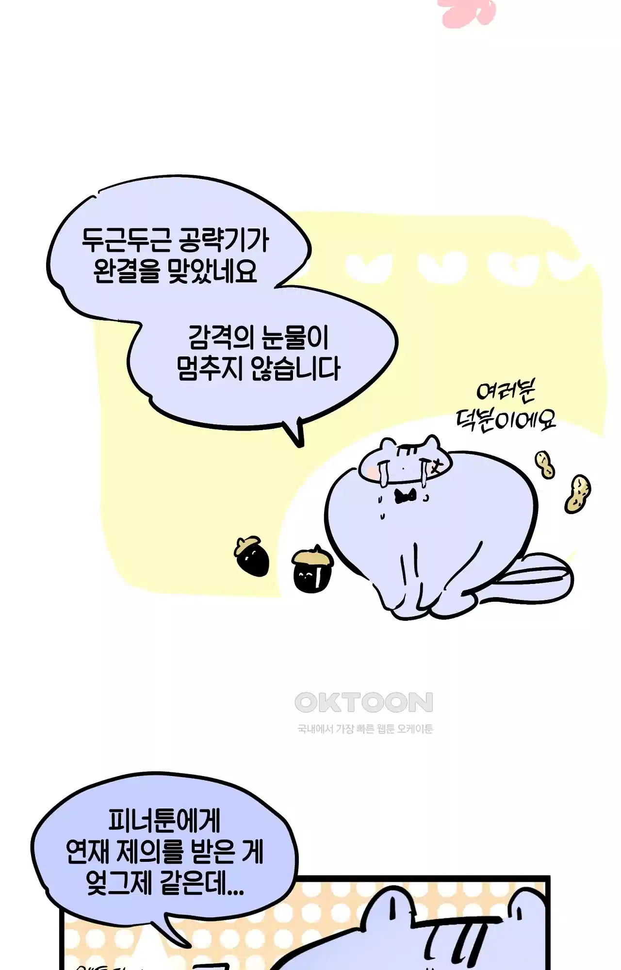 두근두근 공략기 후기 2