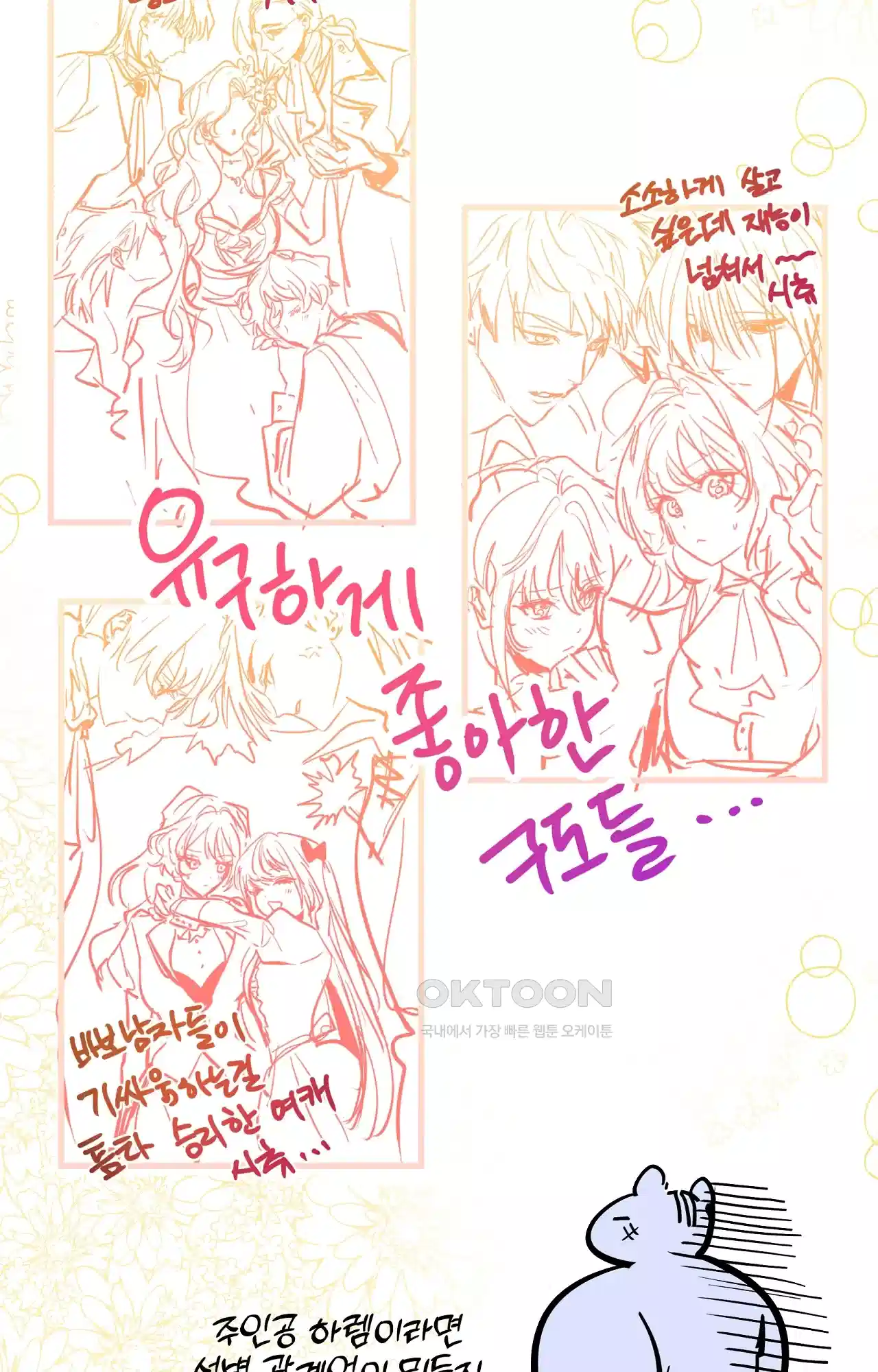 두근두근 공략기 후기 6
