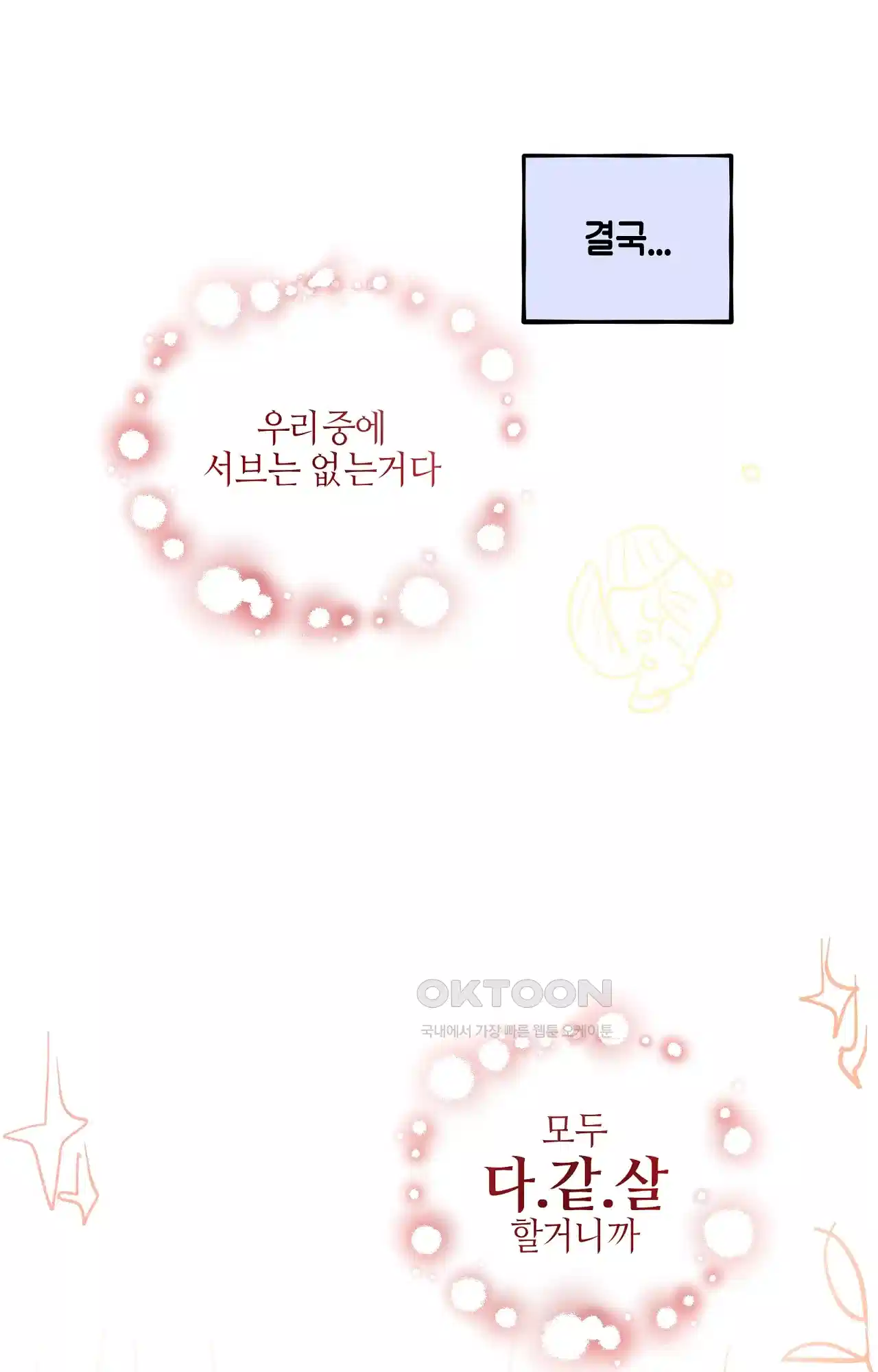 두근두근 공략기 후기 8