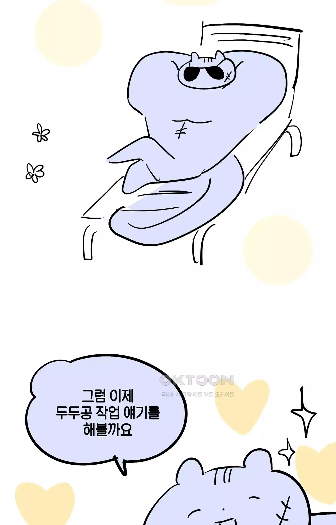 두근두근 공략기 후기 11