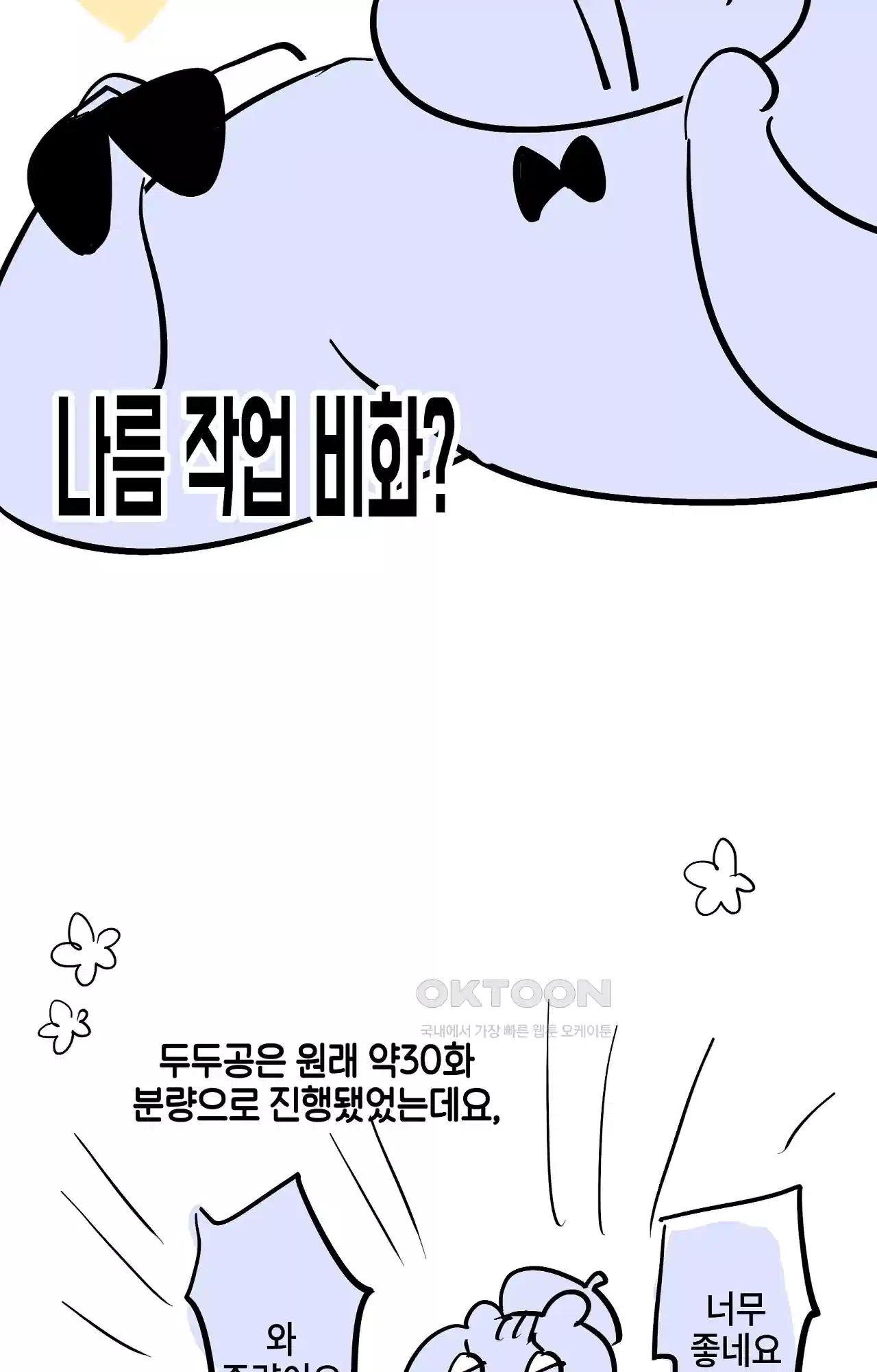 두근두근 공략기 후기 12