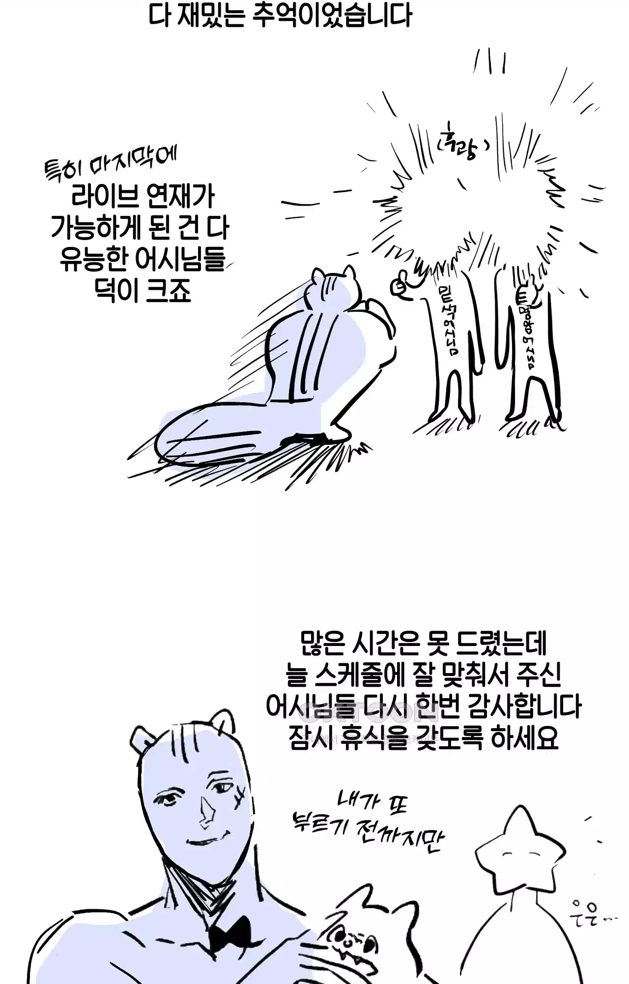 두근두근 공략기 후기 23