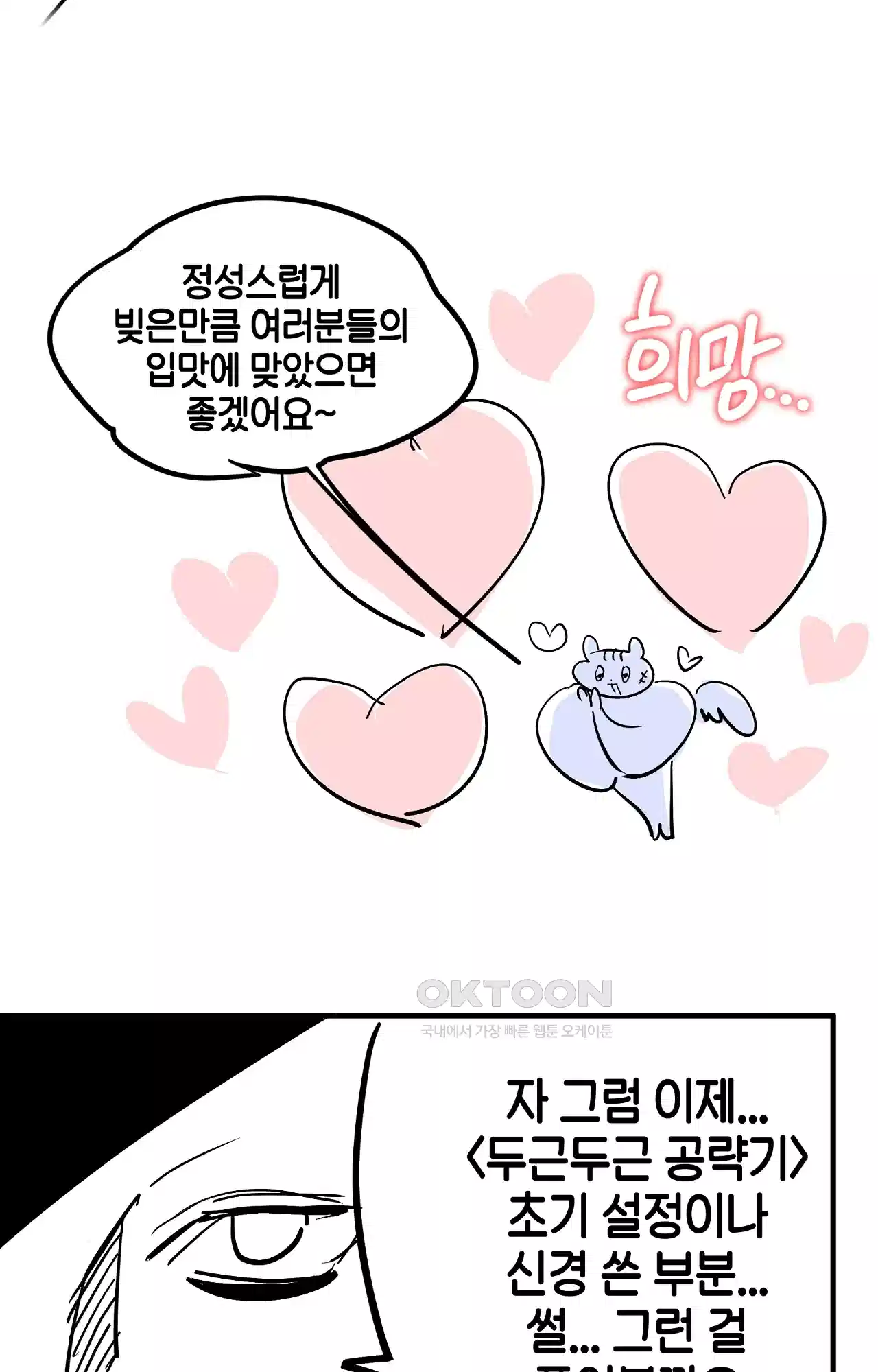 두근두근 공략기 후기 25