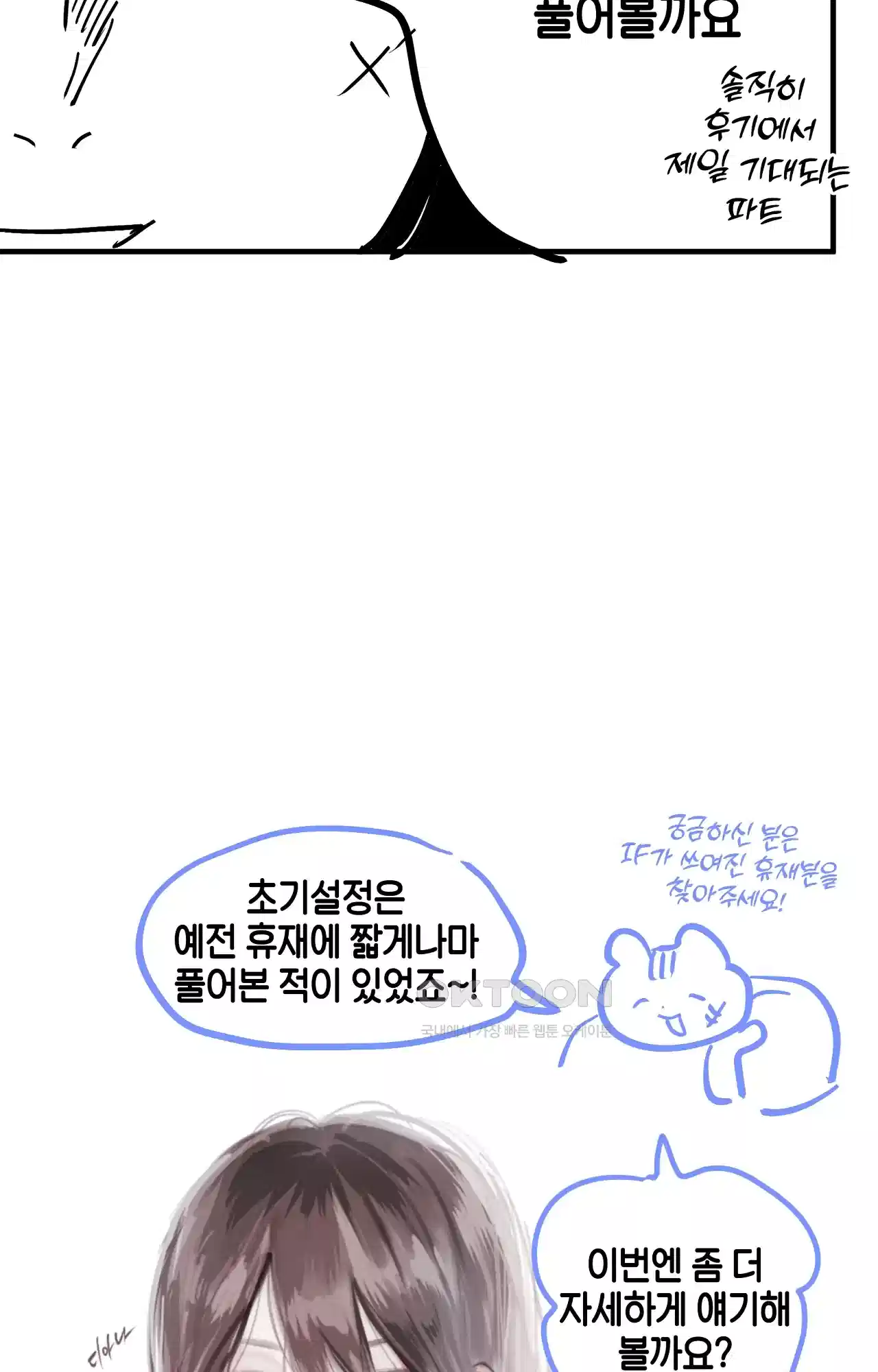 두근두근 공략기 후기 26