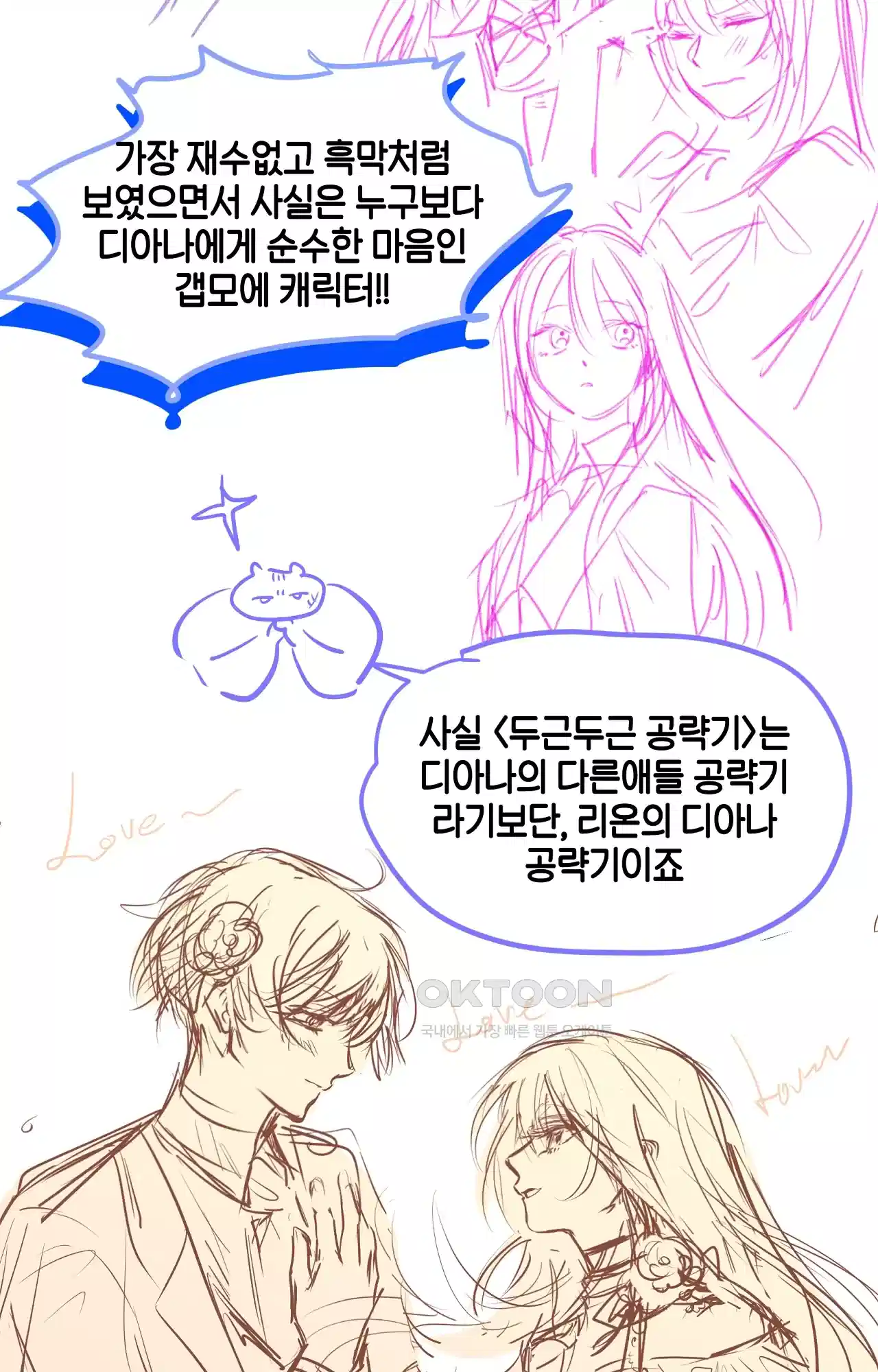 두근두근 공략기 후기 30