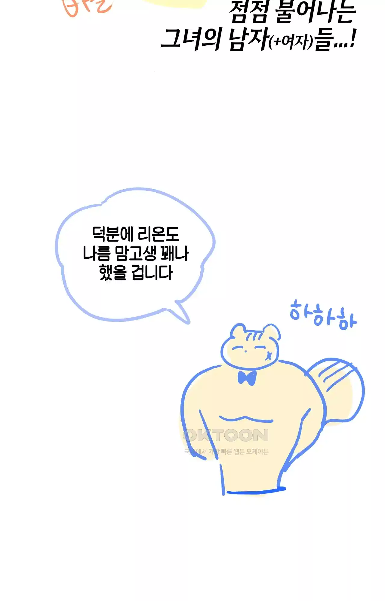 두근두근 공략기 후기 34