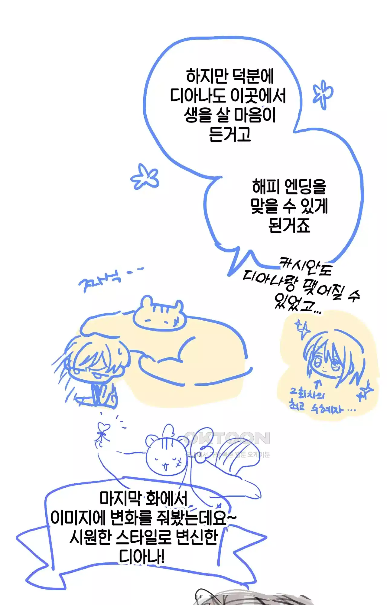 두근두근 공략기 후기 35