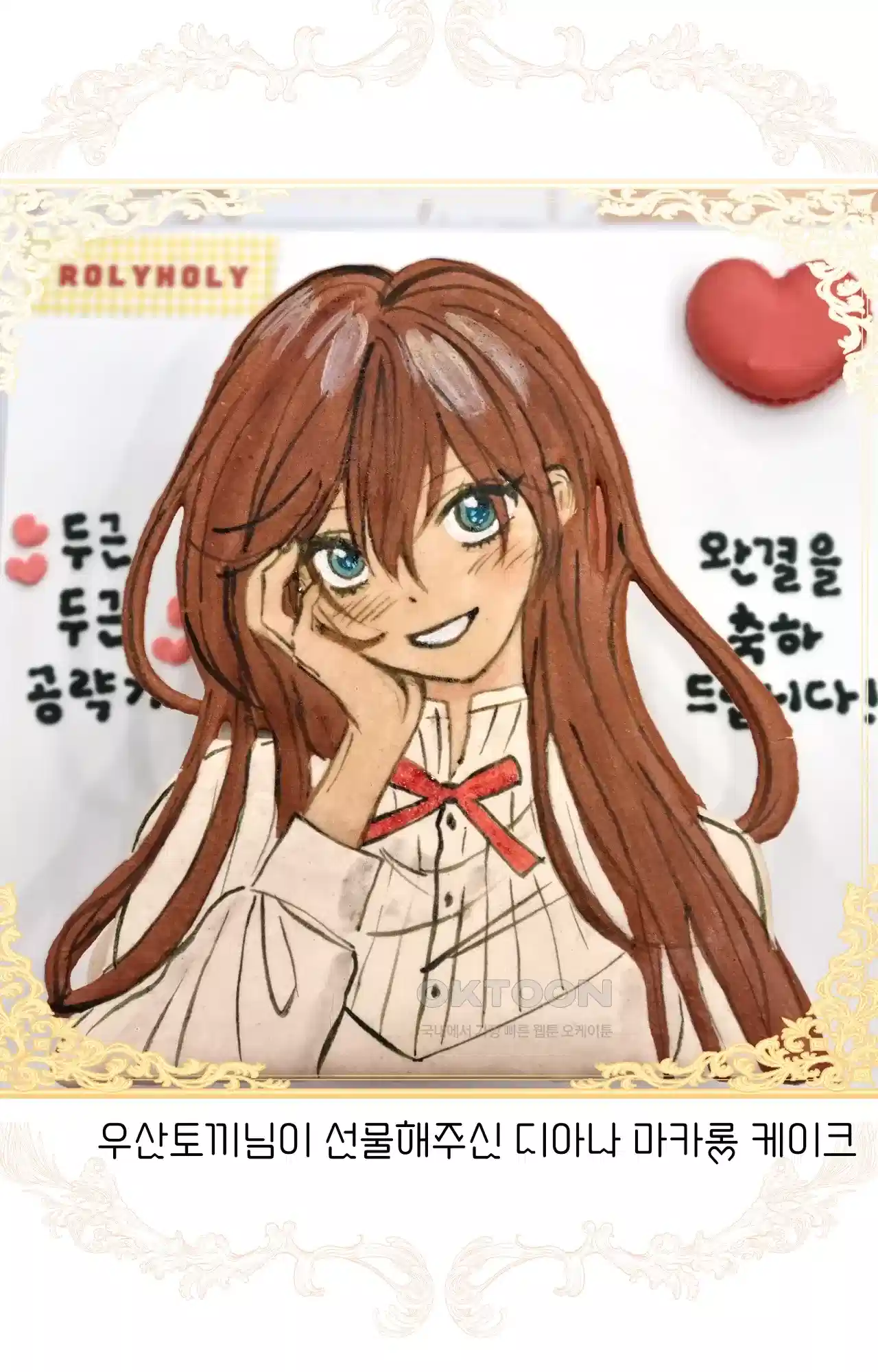 두근두근 공략기 후기 50