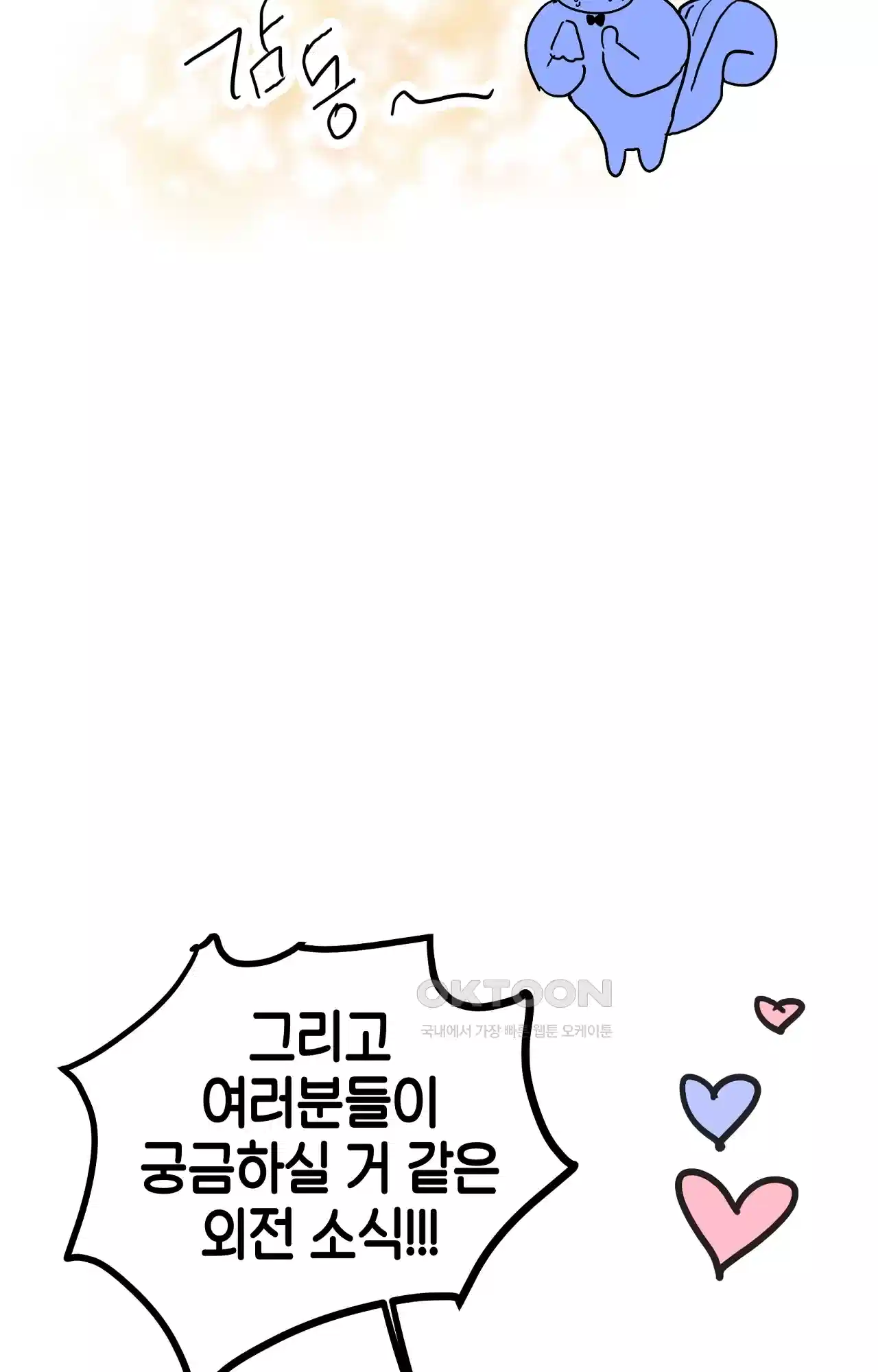 두근두근 공략기 후기 53