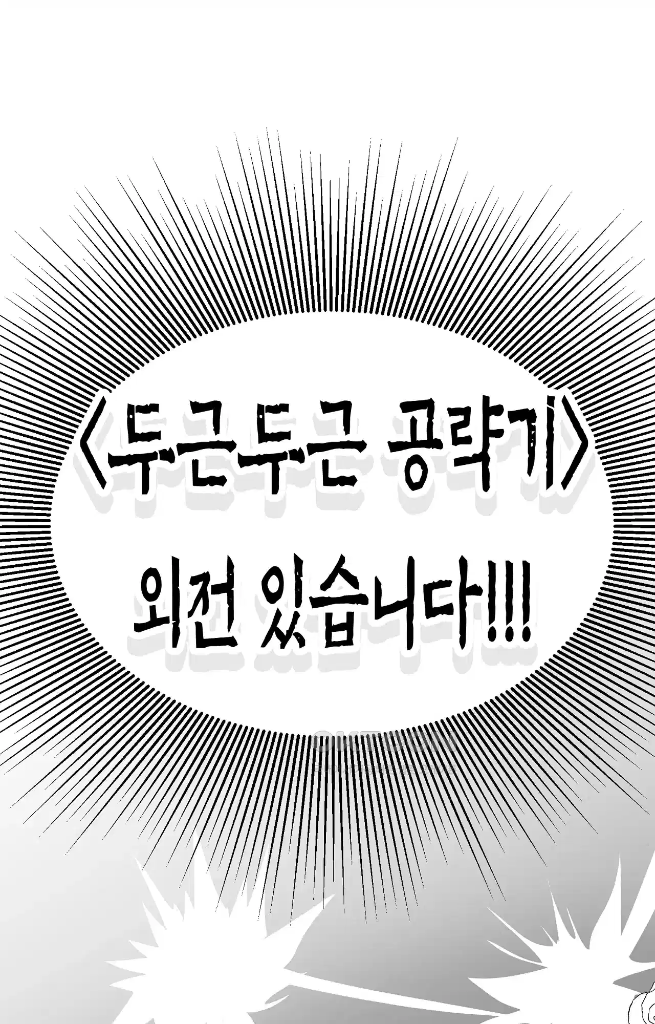 두근두근 공략기 후기 55