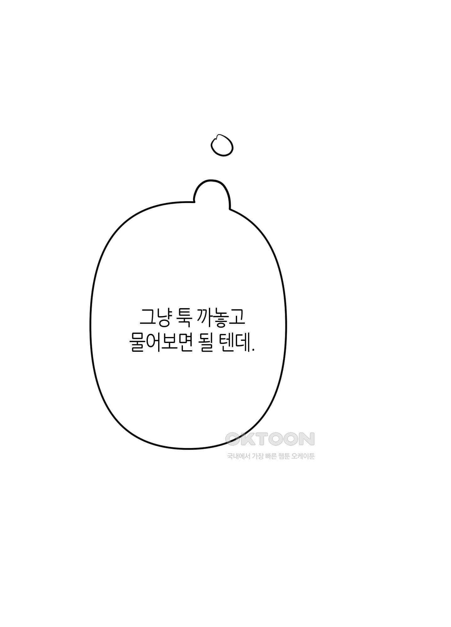퍼펙트 바디 파트너 41화 9