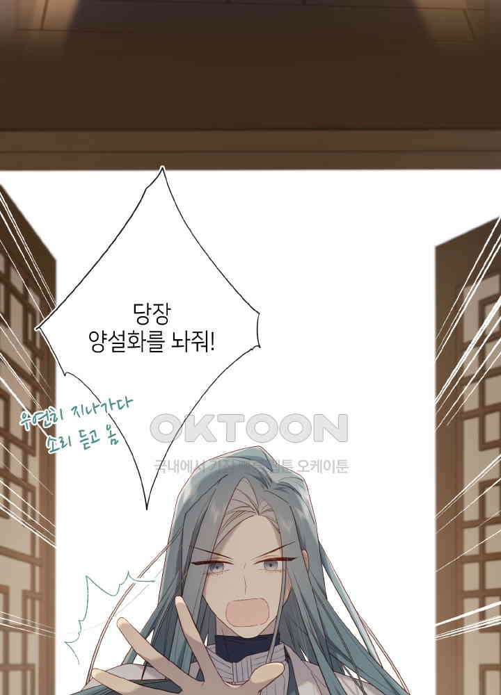 악역이지만, 남주는 꼬시지 않아요 79화 4