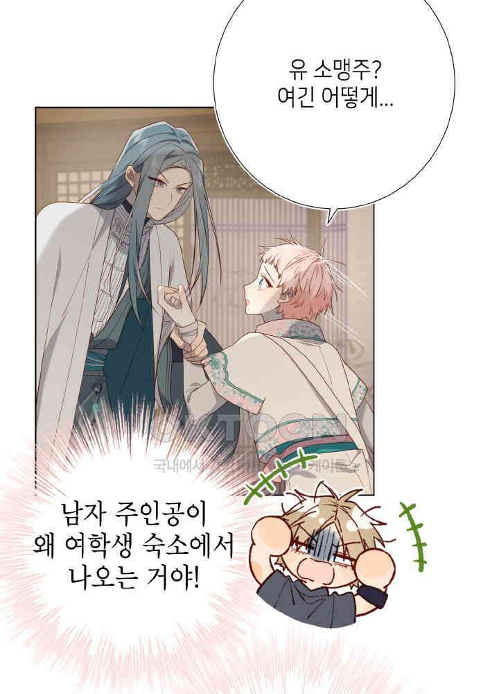 악역이지만, 남주는 꼬시지 않아요 79화 6
