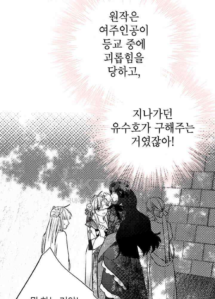 악역이지만, 남주는 꼬시지 않아요 79화 7