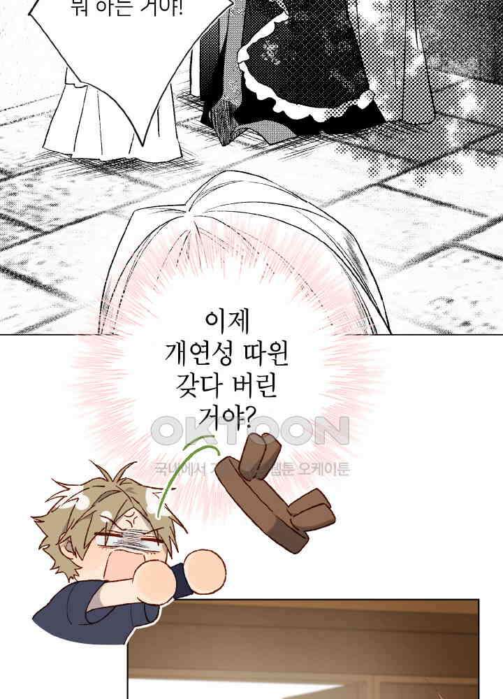 악역이지만, 남주는 꼬시지 않아요 79화 8