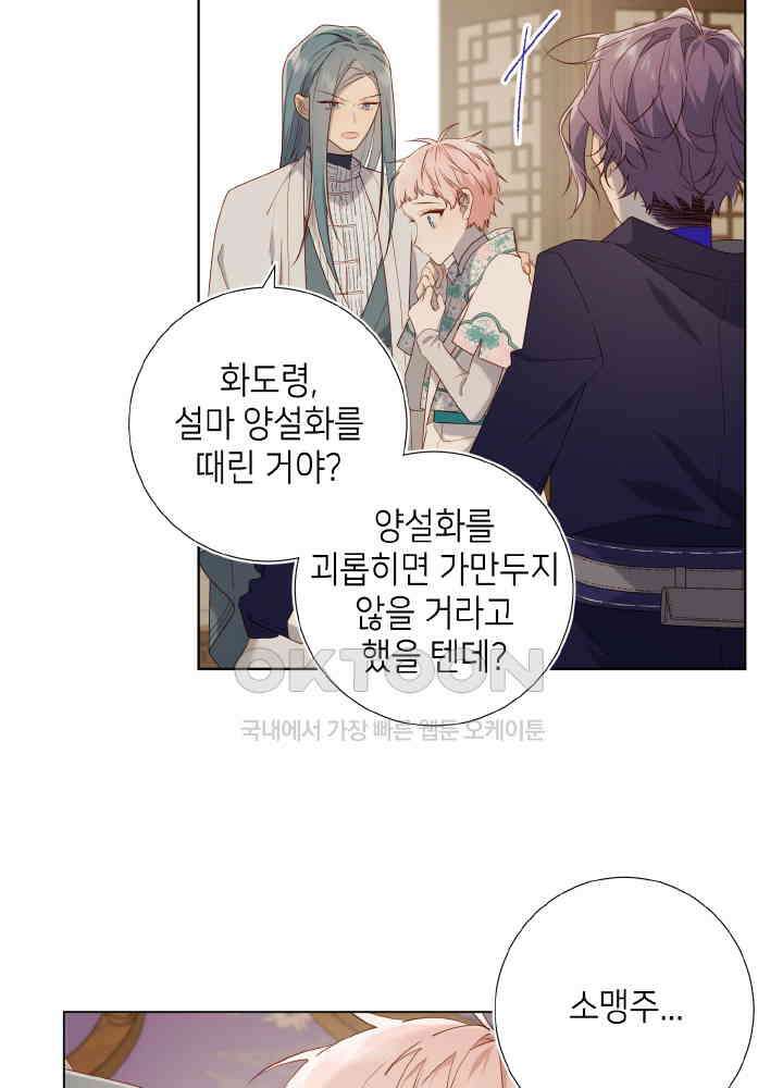 악역이지만, 남주는 꼬시지 않아요 79화 9
