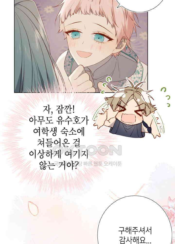 악역이지만, 남주는 꼬시지 않아요 79화 10