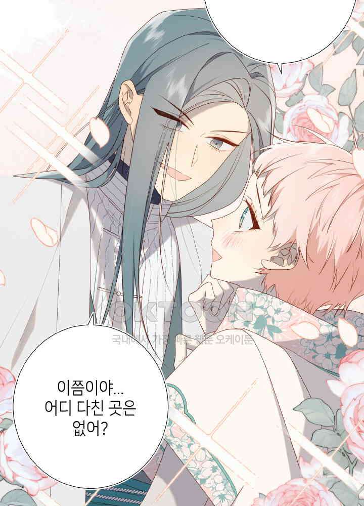 악역이지만, 남주는 꼬시지 않아요 79화 11