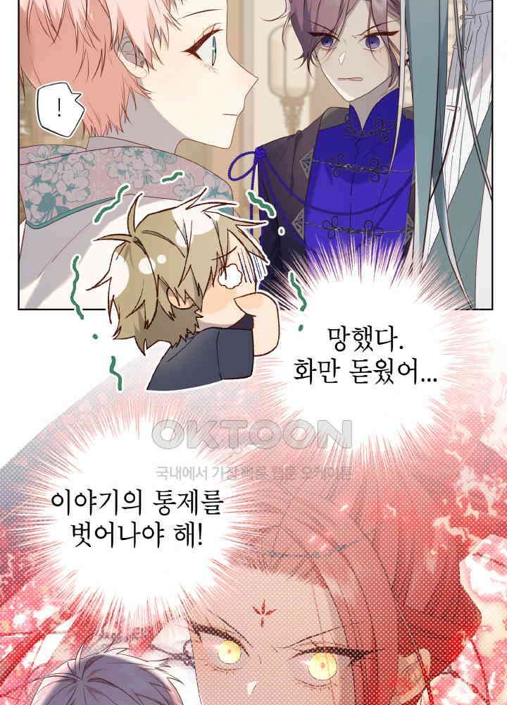 악역이지만, 남주는 꼬시지 않아요 79화 13