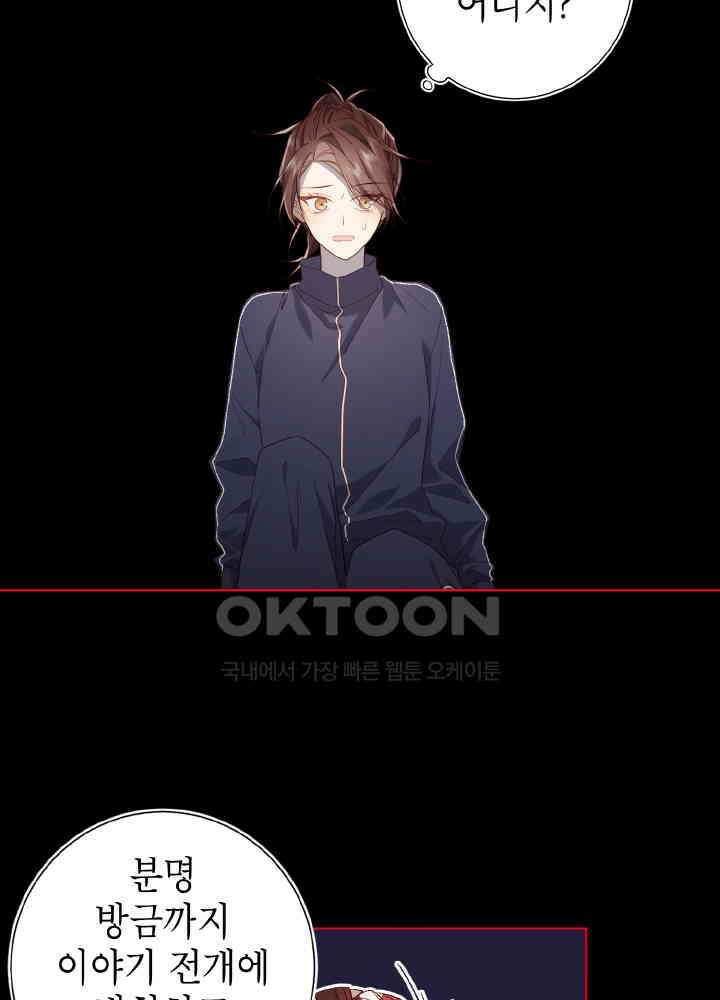 악역이지만, 남주는 꼬시지 않아요 84화 4