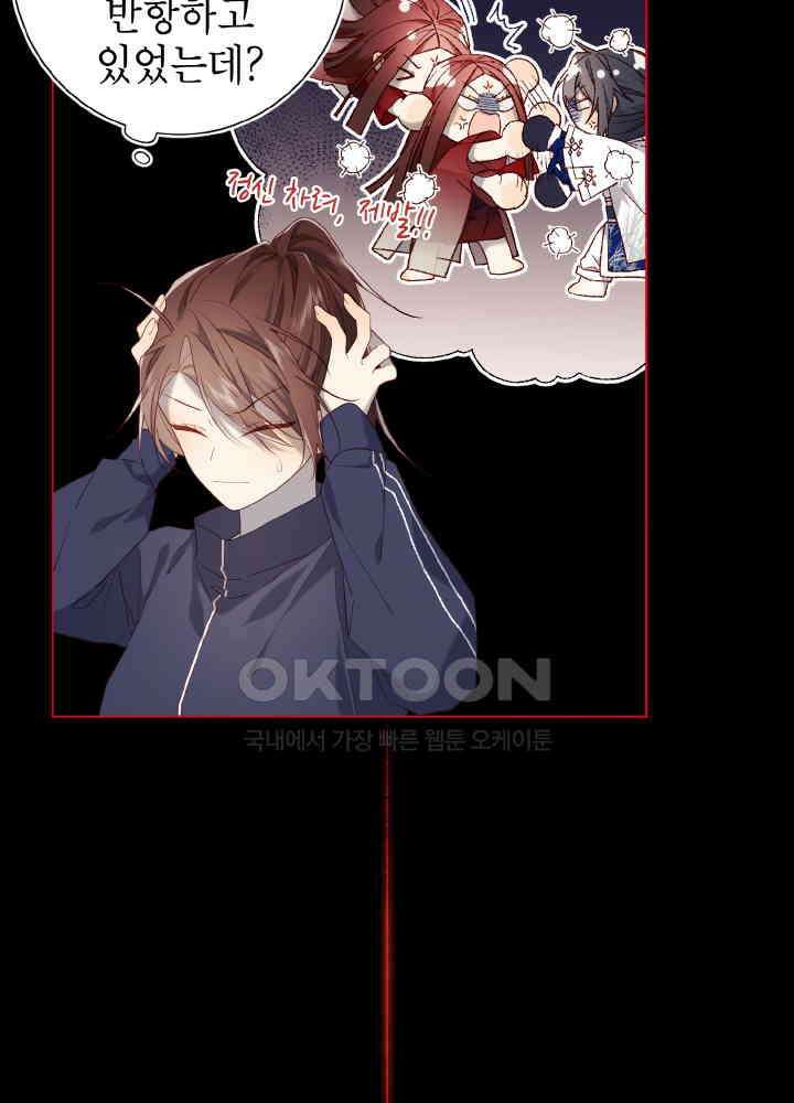 악역이지만, 남주는 꼬시지 않아요 84화 5