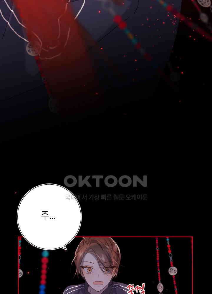 악역이지만, 남주는 꼬시지 않아요 84화 9