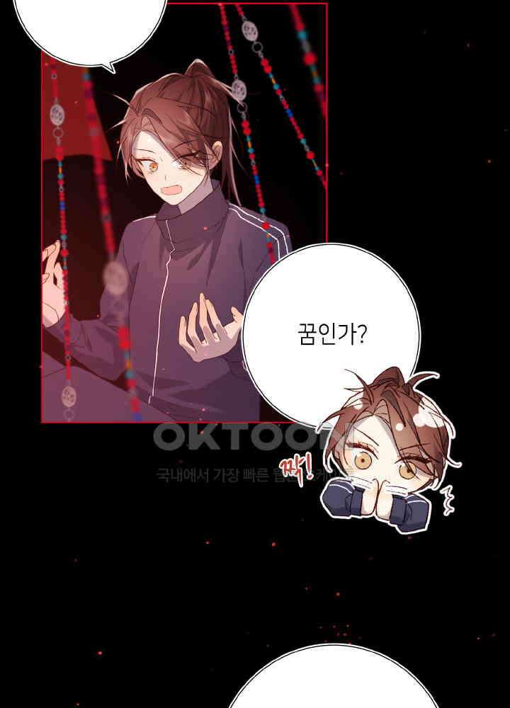 악역이지만, 남주는 꼬시지 않아요 84화 12