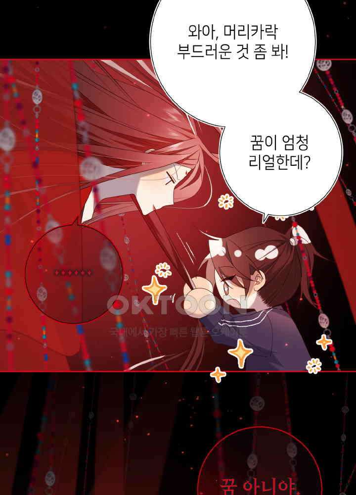 악역이지만, 남주는 꼬시지 않아요 84화 13