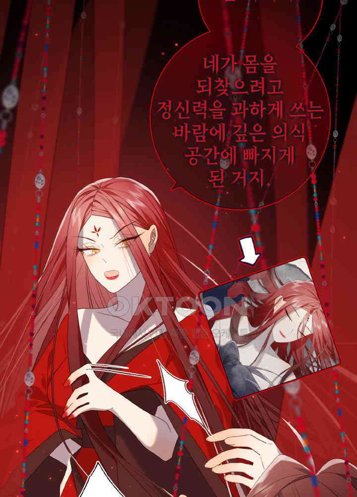 악역이지만, 남주는 꼬시지 않아요 84화 14