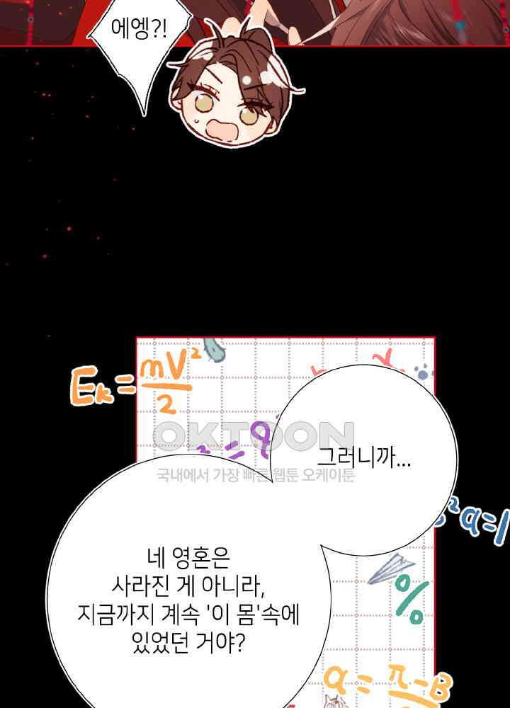 악역이지만, 남주는 꼬시지 않아요 84화 15