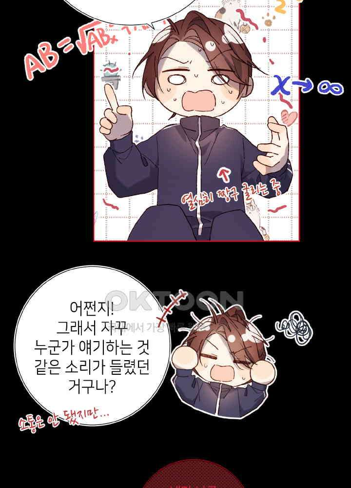 악역이지만, 남주는 꼬시지 않아요 84화 16