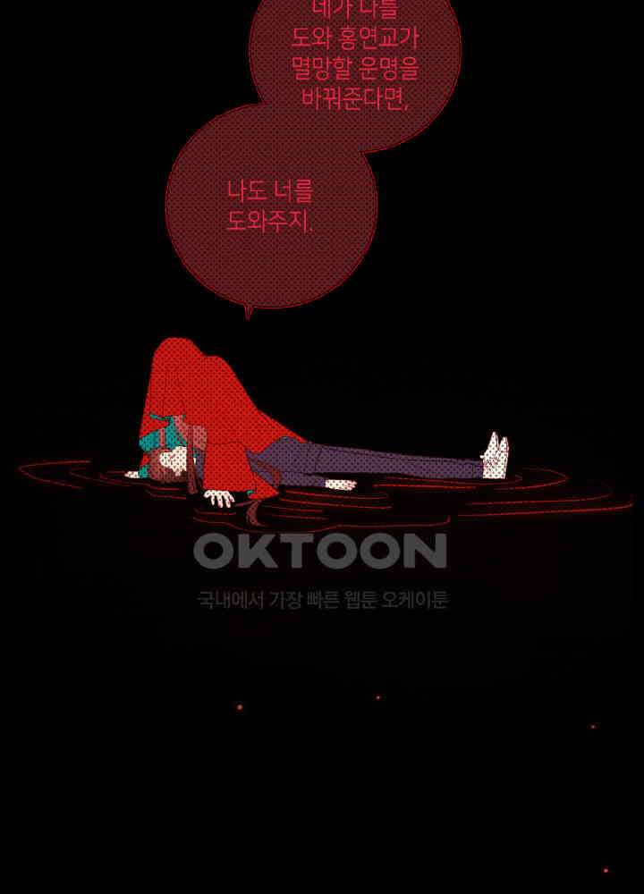 악역이지만, 남주는 꼬시지 않아요 84화 17