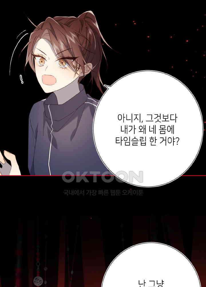 악역이지만, 남주는 꼬시지 않아요 84화 18