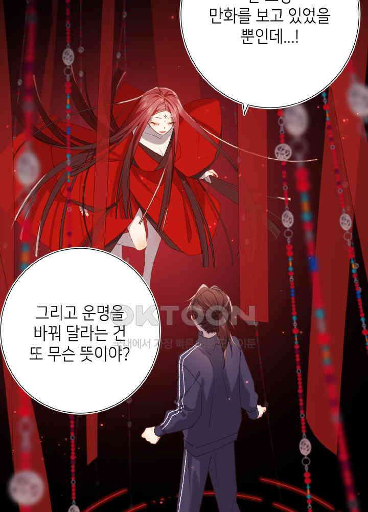 악역이지만, 남주는 꼬시지 않아요 84화 19