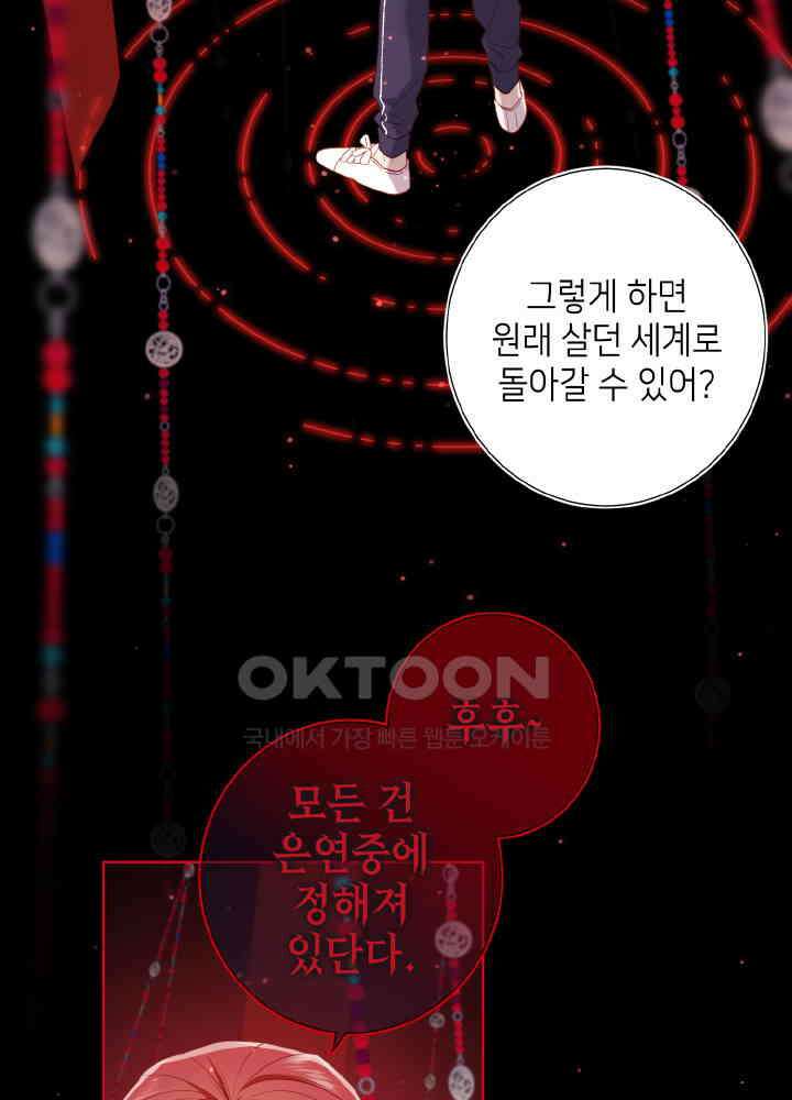 악역이지만, 남주는 꼬시지 않아요 84화 20